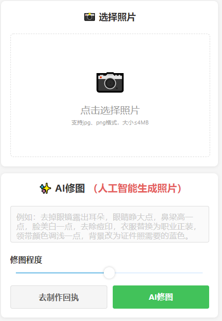 拍照或选择照片示例