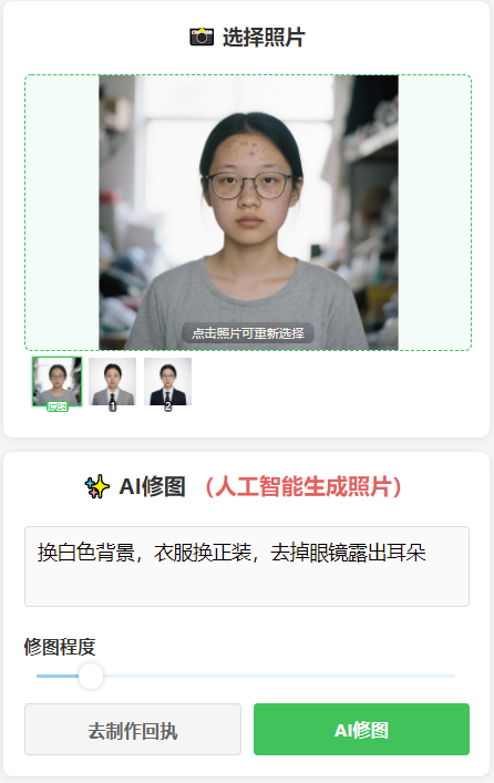 AI对话修图界面