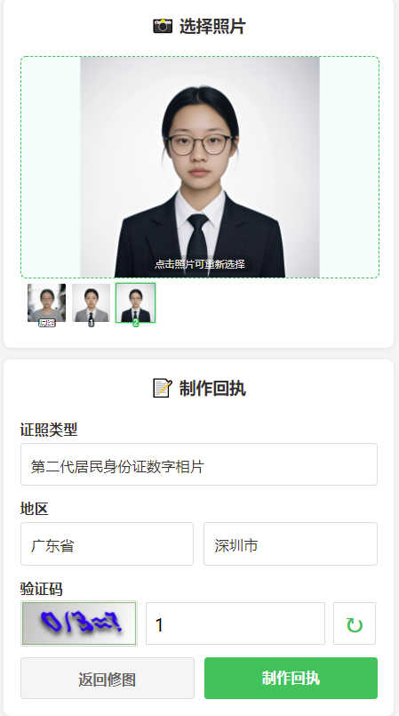 选择证件照类型和地区